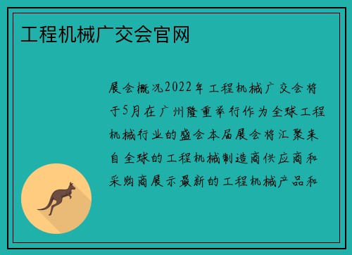 工程机械广交会官网