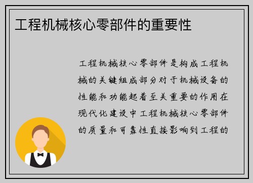 工程机械核心零部件的重要性