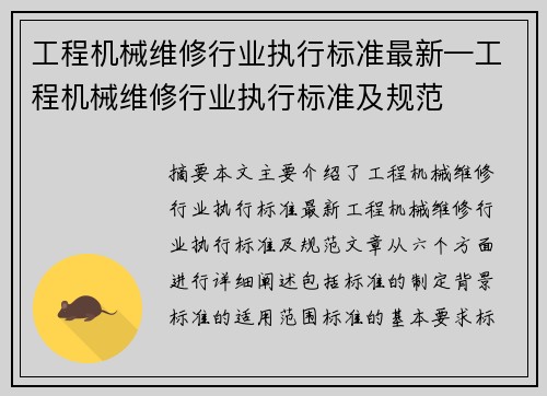 工程机械维修行业执行标准最新—工程机械维修行业执行标准及规范