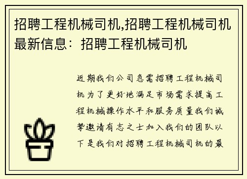 招聘工程机械司机,招聘工程机械司机最新信息：招聘工程机械司机