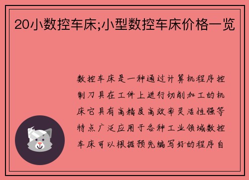 20小数控车床;小型数控车床价格一览