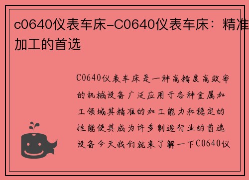 c0640仪表车床-C0640仪表车床：精准加工的首选