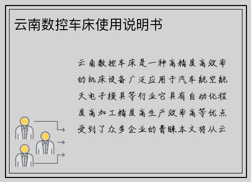 云南数控车床使用说明书