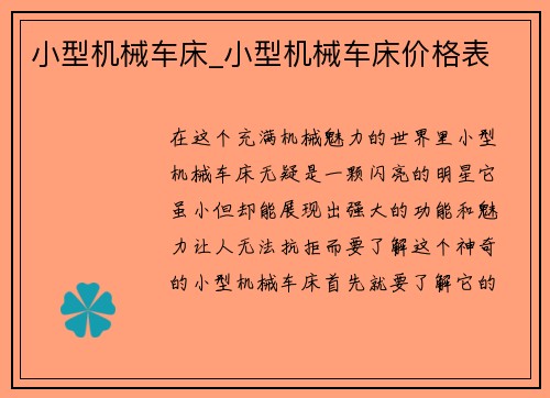 小型机械车床_小型机械车床价格表