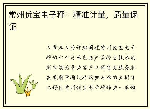 常州优宝电子秤：精准计量，质量保证