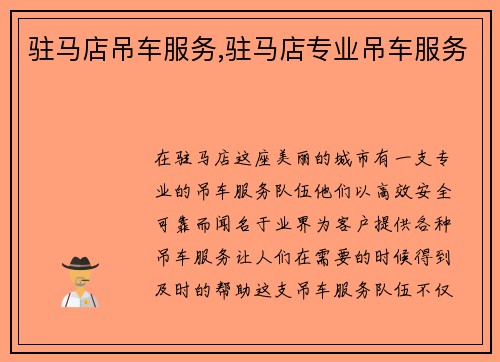 驻马店吊车服务,驻马店专业吊车服务